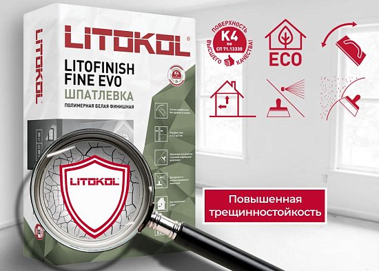 Новая финишная шпаклевка LITOKOL